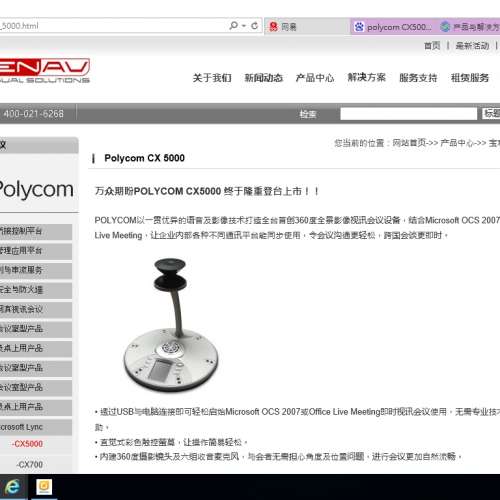Polycom CX5000寶利通視頻會議繋統