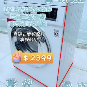 LG WF-CT1408MW 8/5KG 1400轉 前置式二合一洗衣乾衣機