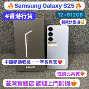 （😍電子之家，新款安卓三星S25旗艦機😍）Samsung Android 系列/香港行貨/Samsung ...