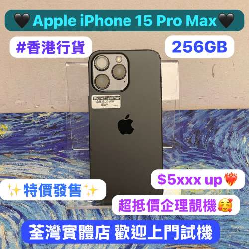 ✨限時特價優惠價✨❤️‍🔥電子之家，iPhone手機專家❤️‍🔥Apple iPhone 15系列/...
