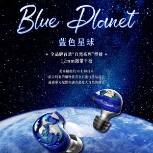 Artpical Blue Planet IEM
