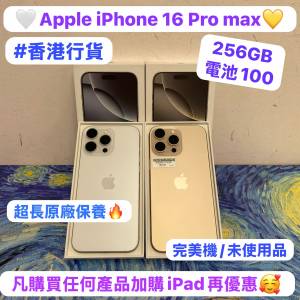 （🔥電子之家，新款大螢幕機16 Pro Max🔥 )/Apple iPhone 新款機系列/香港行貨/App...