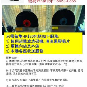 本港收送黑膠唱片及清洗服務