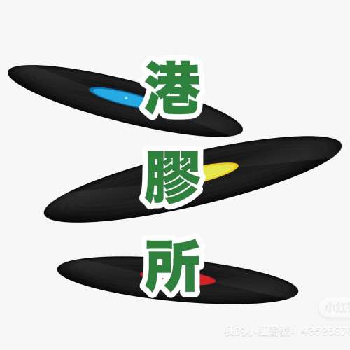 本港收送黑膠唱片及清洗服務