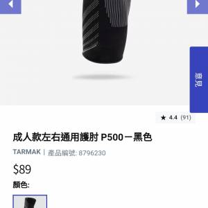 DECATHLON 護肘一對