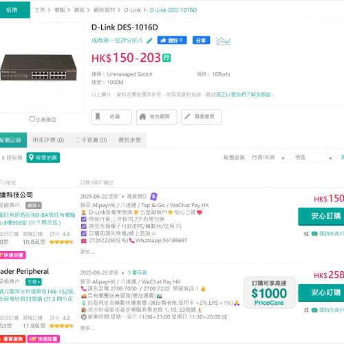 【行貨半價】D-Link網絡交換機 D-Link Swith DES-1016D【有包裝】