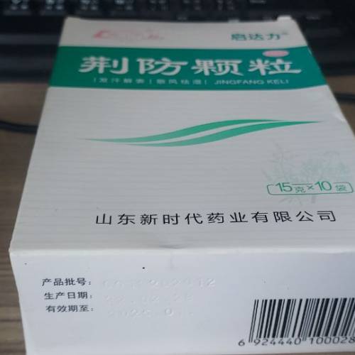 荊防顆粒中成藥 15包裝