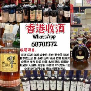 上門現金收酒，商家whatsapp:68701372