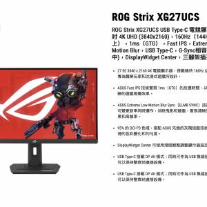 ASUS 華碩 ROG Strix XG27UCS 27吋 4K 160Hz 電競顯示屏