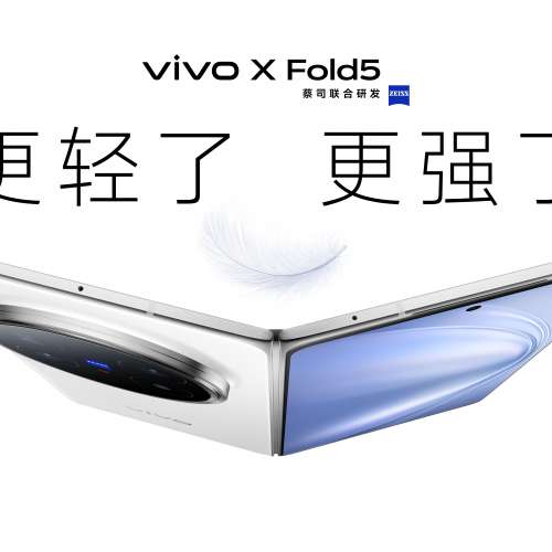 (優先預訂）全新🆕vivo X Fold5 217g超輕薄 等效6000mAh藍海電池 超可靠三防折疊屏 ...