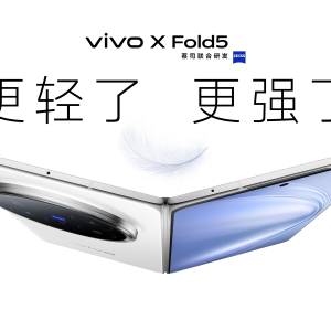 (優先預訂）全新🆕vivo X Fold5 217g超輕薄 等效6000mAh藍海電池 超可靠三防折疊屏 ...