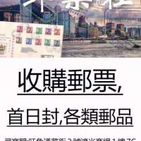 專收斷捨離 舊紙品, 郵票, 首日封, 車票, 船票, 馬票, 明信片, 戲票, 舊紙單, 舊信...
