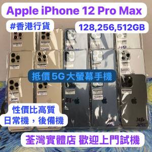 (🥰電子之家，超多靚iPhone機之家，最平5G大螢幕機🥰）香港行貨/Apple iPhone 12 P...