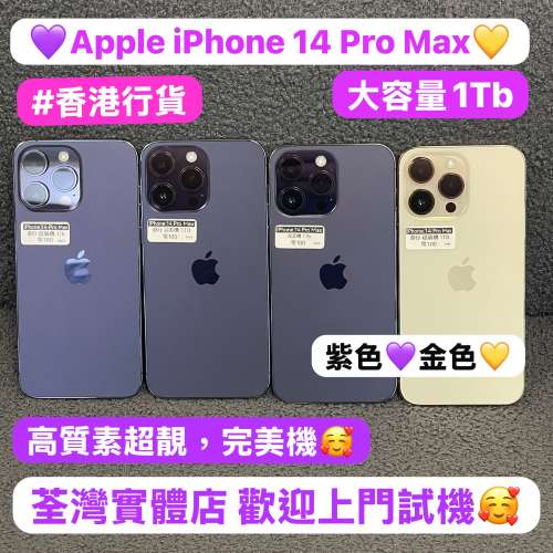 ✨大容量1TB限時優惠價✨❤️‍🔥電子之家，超多高質靚iPhone❤️‍🔥/Apple iPhone...