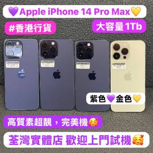 ✨大容量1TB限時優惠價✨❤️‍🔥電子之家，超多高質靚iPhone❤️‍🔥/Apple iPhone...