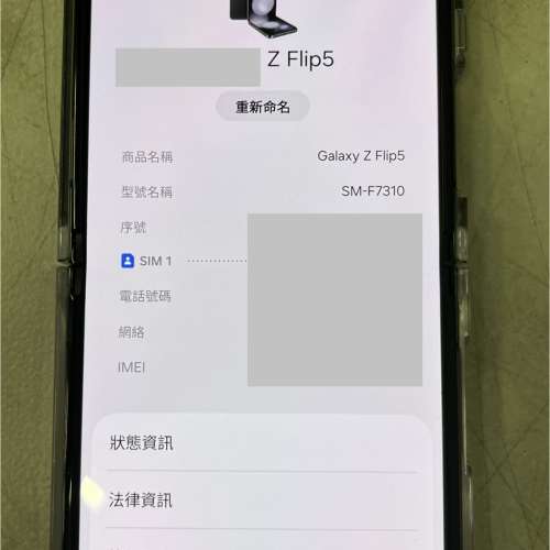 SAMSUNG FLIP 5 香港行貨