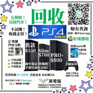 回收 PlayStation 4 好壞同價，不分版本~~~~