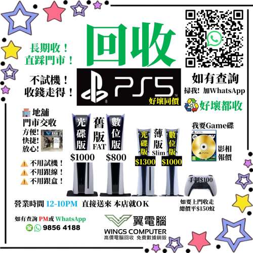 回收 PlayStation 5 好壞同價，不分版本~~~~~