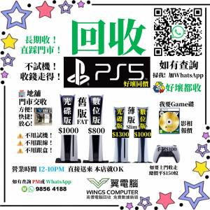 回收 PlayStation 5 好壞同價，不分版本~~~~~