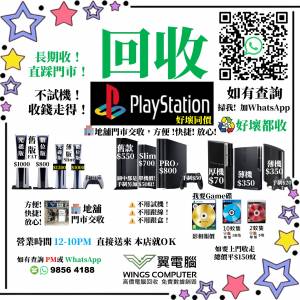 回收 PlayStation 5 4 3 好壞同價，不分版本~~~~~~~