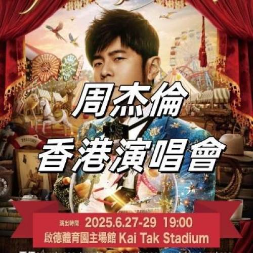 周杰倫演唱會$1380兩連座