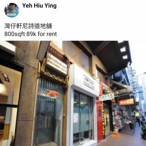 灣仔軒尼詩道地舖