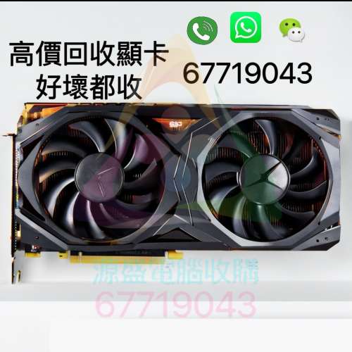 高價回收顯卡 GTX RTX RX 1060 1070 1080 2060 2070 2080 3060 3070 3080 3090 406...