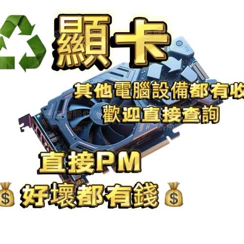高價收購顯卡 # GTX RTX RX 2060 2070 2080 3060 3070 3080 3090 4060 4070 4080 4...