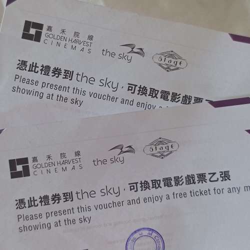 嘉禾The Sky電影門票換領券两張