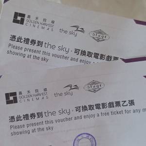 嘉禾The Sky電影門票換領券两張