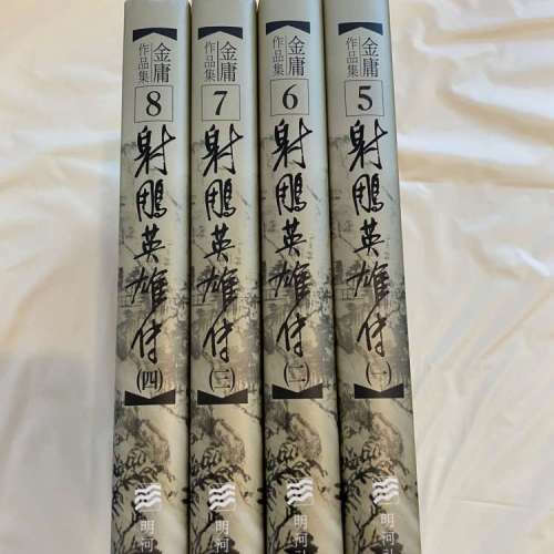 射鵰英雄傳, Lord Of The Rings and Harry Potter 小說