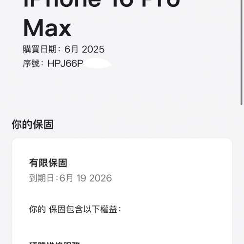 全新未用過 iPhone 16 Pro Max 256GB 原色 香港行貨 蘋果一年保養 電池100% 自用首...