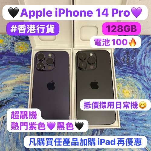 (電子之家，Apple iPhone手機專家）✨香港行貨/Apple iPhone 14 Pro/128gb/超抵價靚...