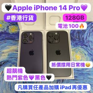 (電子之家，Apple iPhone手機專家）✨香港行貨/Apple iPhone 14 Pro/128gb/超抵價靚...