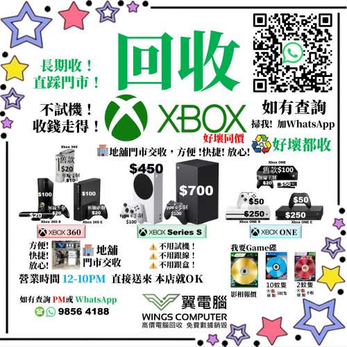 回收 XBOX 好壞同價，不分版本~~~