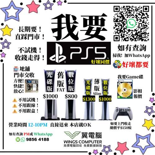我要 PlayStation 5 好壞同價，不分版本~~~~~