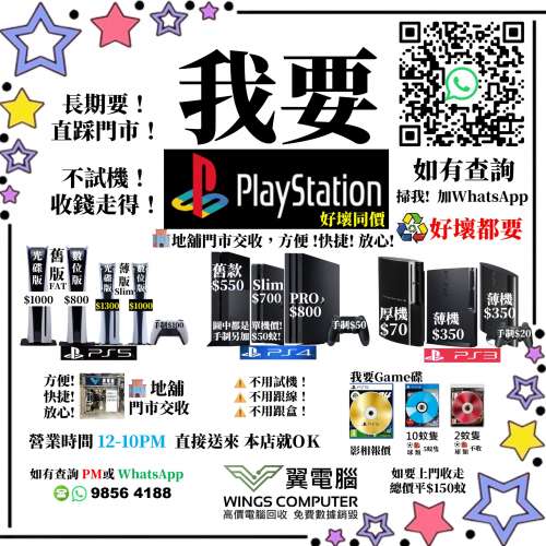 我要 PlayStation 5 4 3 好壞同價，不分版本~~~~~~~