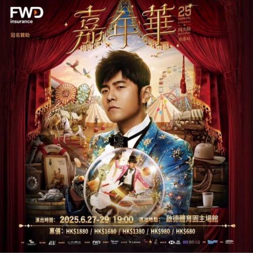 原價徵收27/6-29/6周杰倫演唱會$680/$980/$1380/$1680/$1880飛單丁/兩連