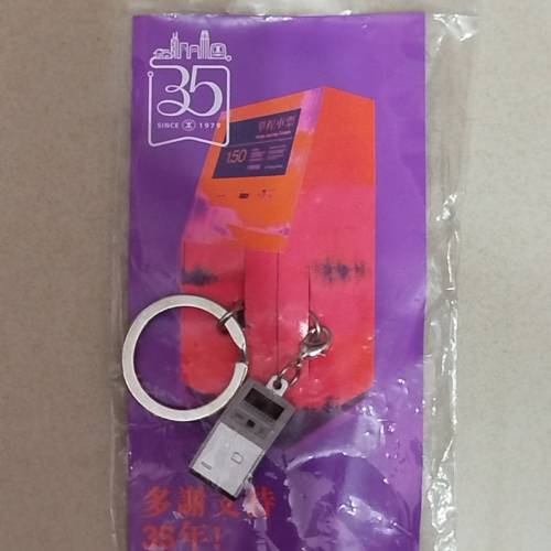全新港鐵35週年售票機紀念品
