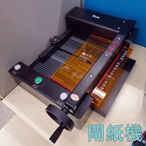 A4切紙機【全自動】Electric Automatic Paper Cutter Heavy Duty 辦公室閘紙機|電動...