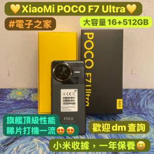 （❤️‍🔥荃灣實體店，電子之家，超多靚手機之家❤️‍🔥）香港行貨/小米手機系列...