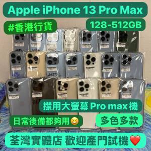(🔥電子之家，Apple iPhone手機專家🔥）香港行貨/Apple iPhone 13 pro max/128,256...