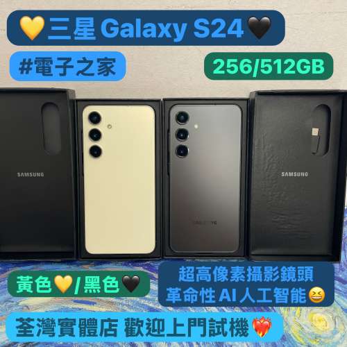 ✨週末尾優惠價✨（電子之家，超多靚手機之家）Samsung Galaxy系列/Galaxy S24/抵...