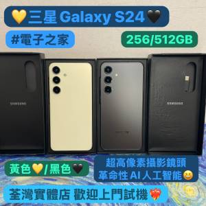 ✨週末尾優惠價✨（電子之家，超多靚手機之家）Samsung Galaxy系列/Galaxy S24/抵...