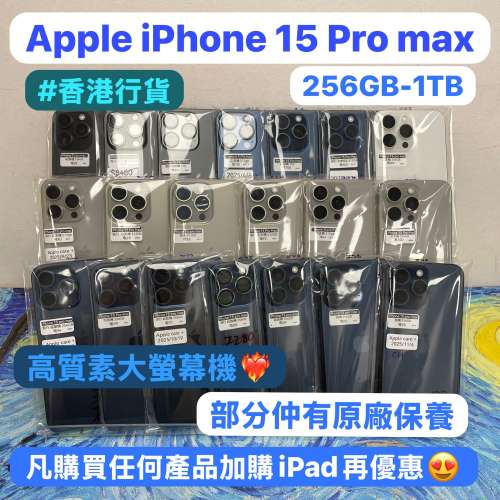 ❤️‍🔥電子之家，超多靚Apple手機專家❤️‍🔥/Apple iPhone 15系列/香港行貨/Ap...