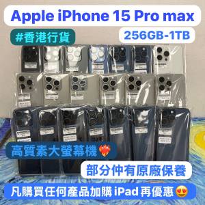 ❤️‍🔥電子之家，超多靚Apple手機專家❤️‍🔥/Apple iPhone 15系列/香港行貨/Ap...