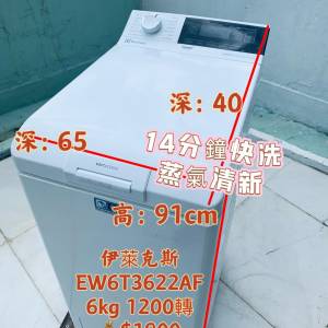 洗衣機 伊萊克斯 上置式蒸氣系統 14分鐘超快洗 (6kg, 1200轉/分鐘) EW6T3622AF 二手...