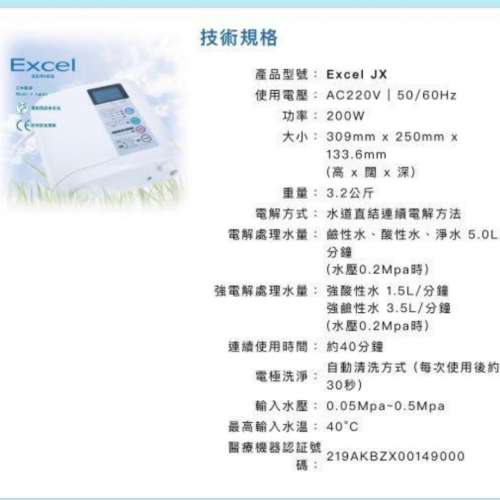 EXCEL 盈柏電解水机 impact