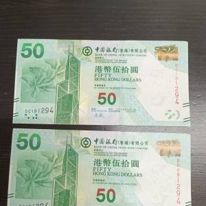 2015年$50新鈔（尾5號碼相同）