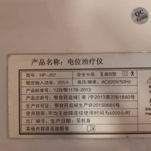 電位治療儀